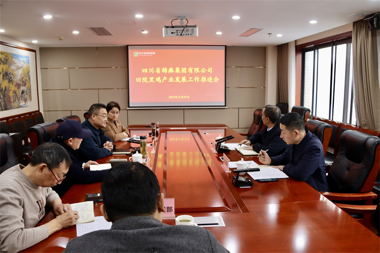 集团公司召开旧院黑鸡产业发展推进会