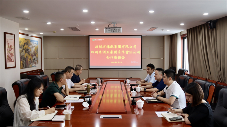 集团公司召开与四川省酒业集团有限责任公司合作座谈会